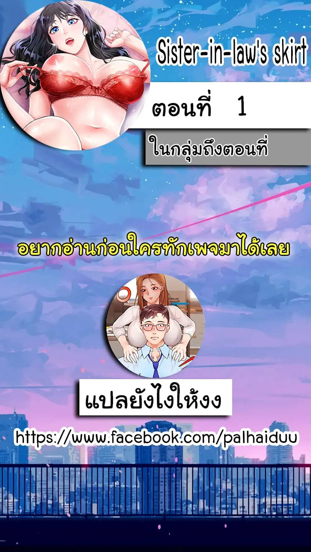 Sister-in-Law’s Skirt ตอนที่ 1 หน้า 2