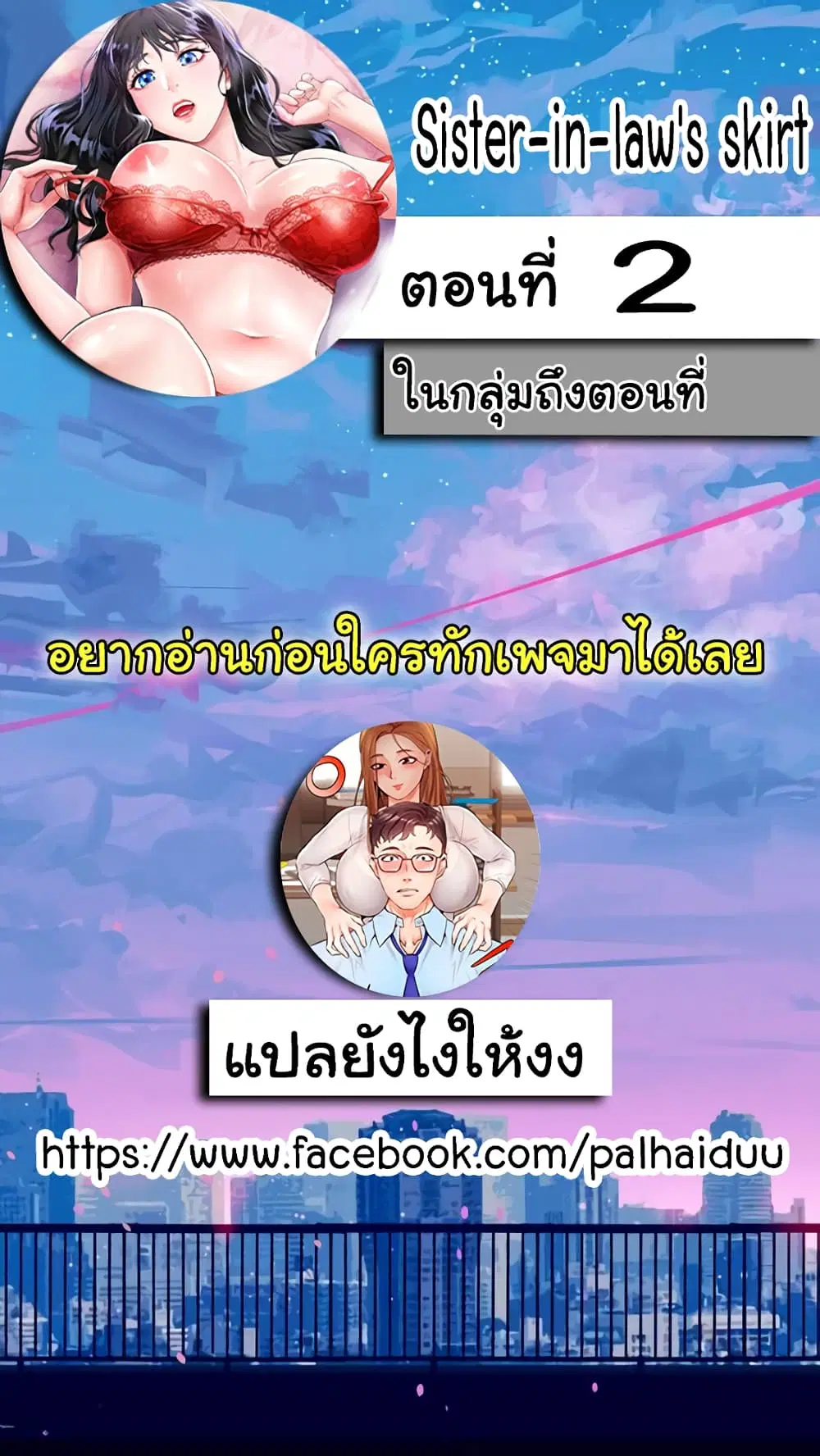 Sister-in-Law’s Skirt ตอนที่ 2 หน้า 2