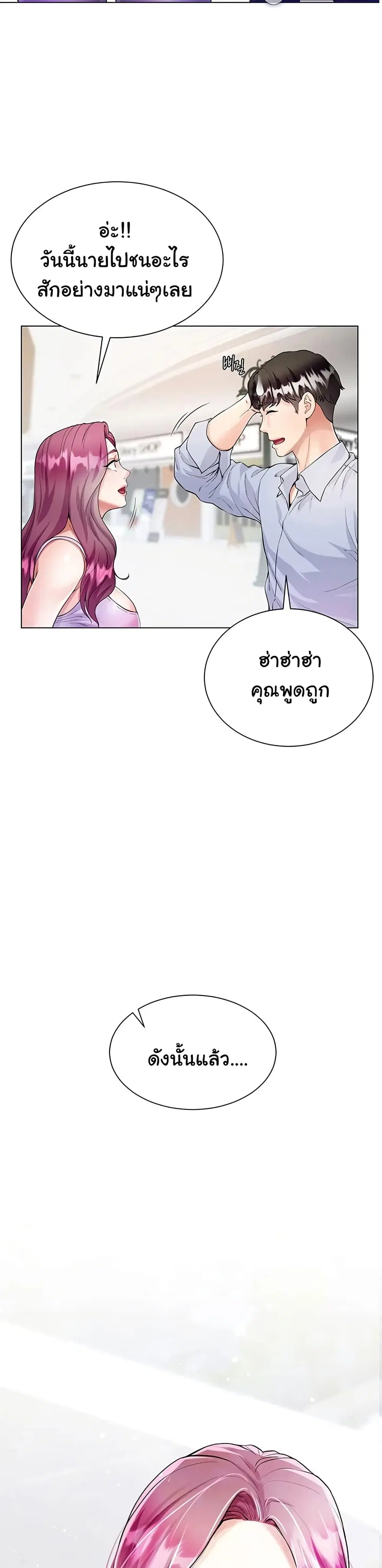 Sister-in-Law’s Skirt ตอนที่ 3 หน้า 3