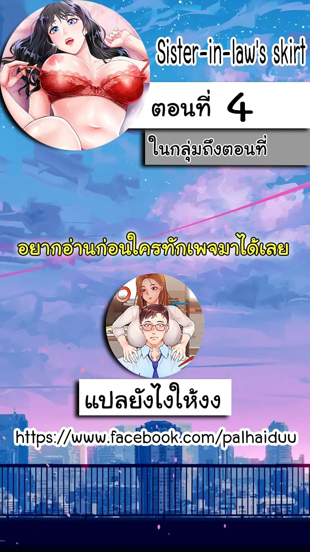 Sister-in-Law’s Skirt ตอนที่ 4 หน้า 2