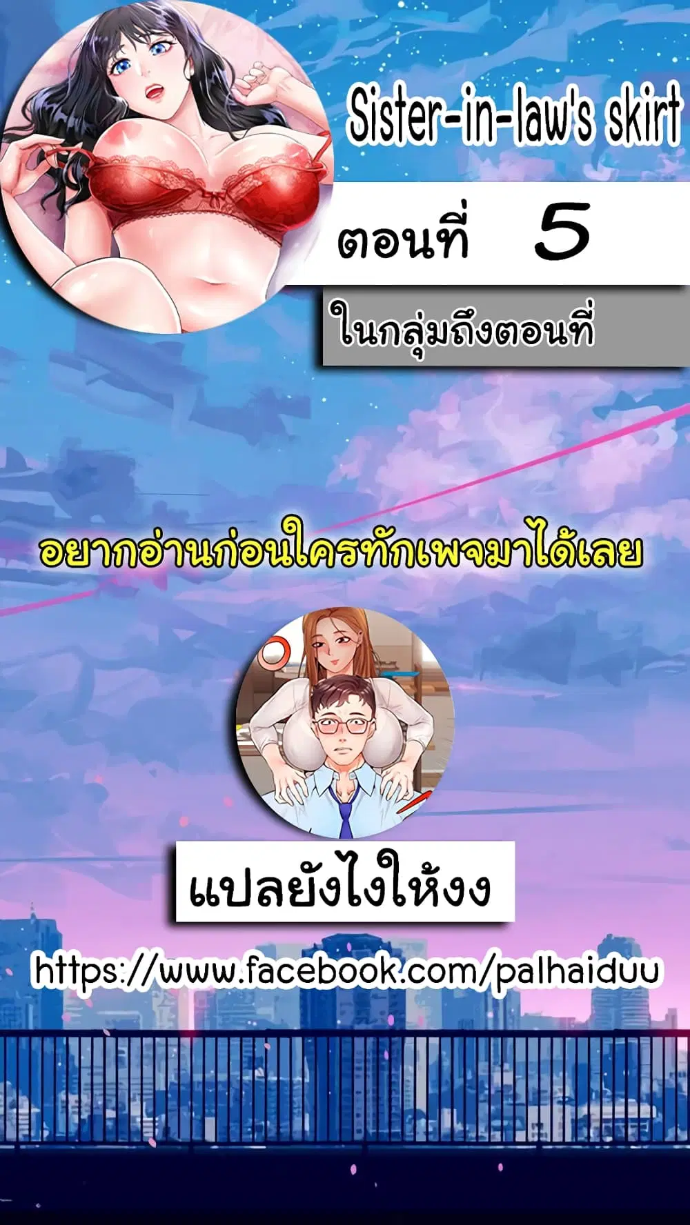 Sister-in-Law’s Skirt ตอนที่ 5 หน้า 2