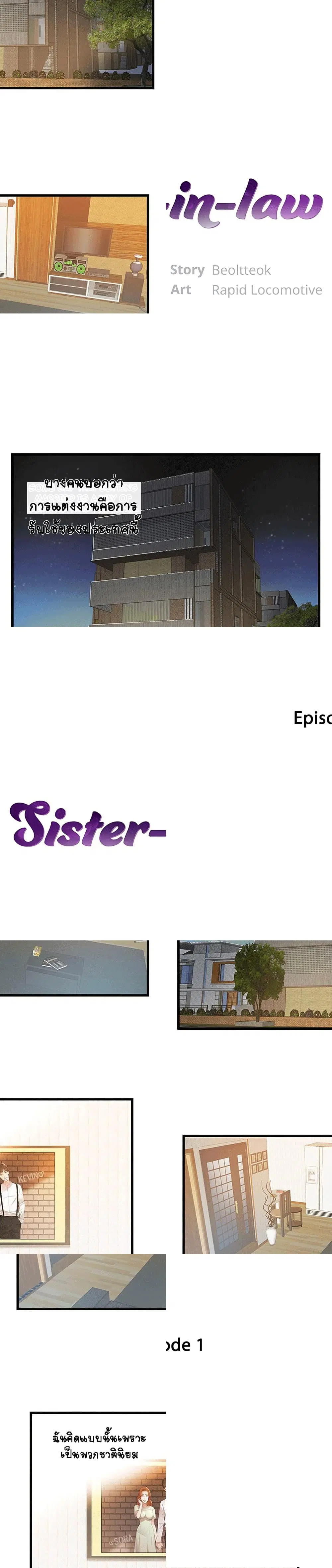 Sister-in-Law ตอนที่ 1 หน้า 1