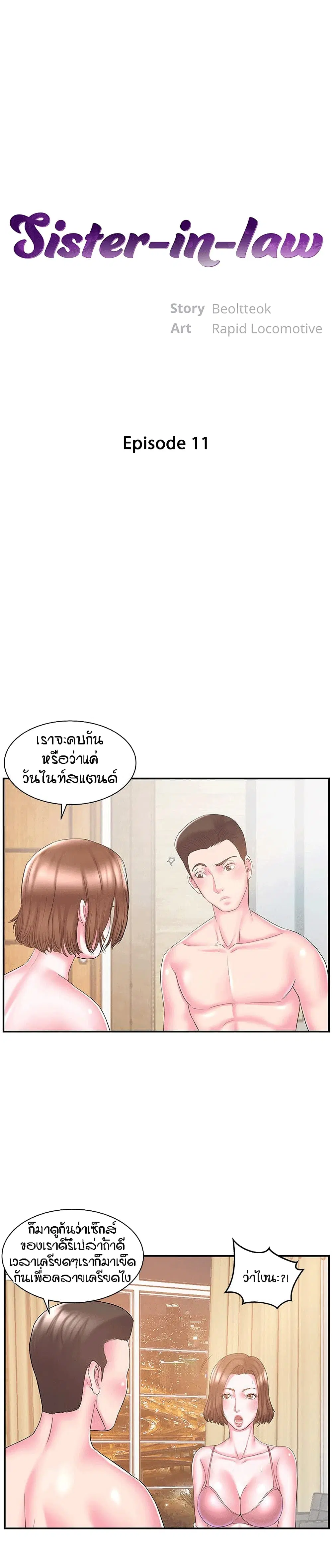 Sister-in-Law ตอนที่ 11 หน้า 1