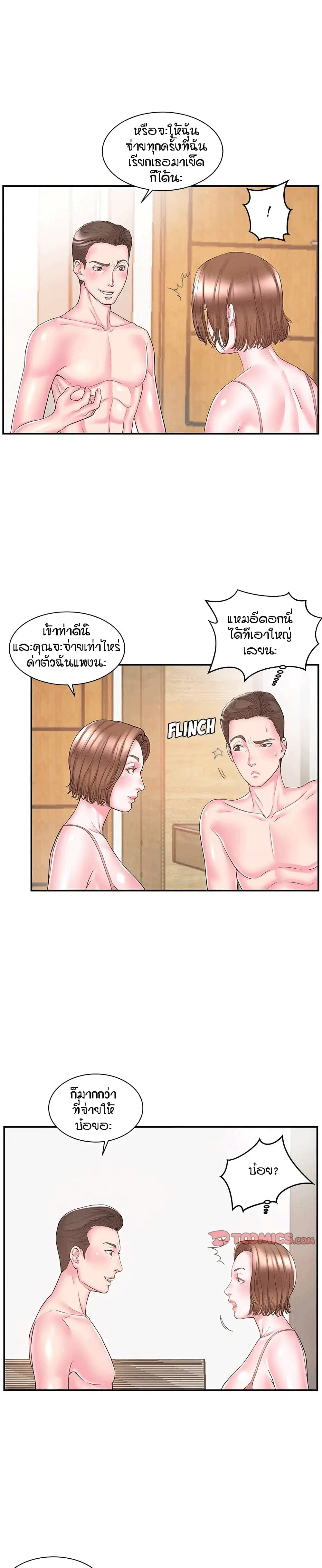 Sister-in-Law ตอนที่ 11 หน้า 2