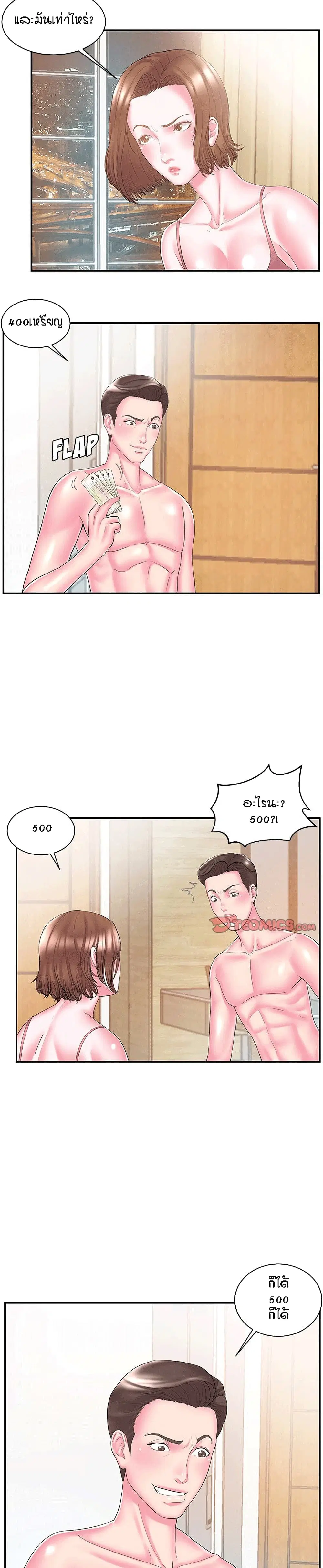 Sister-in-Law ตอนที่ 11 หน้า 3