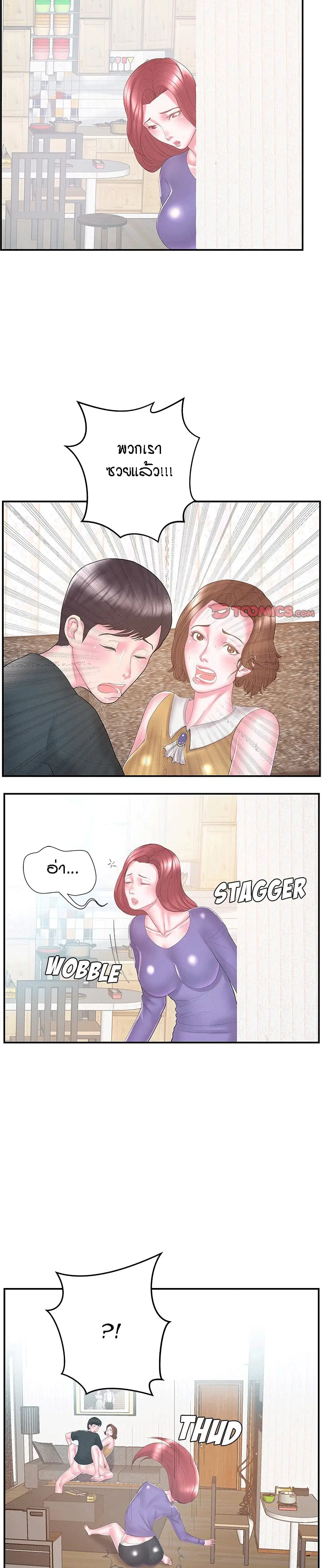 Sister-in-Law ตอนที่ 12 หน้า 2