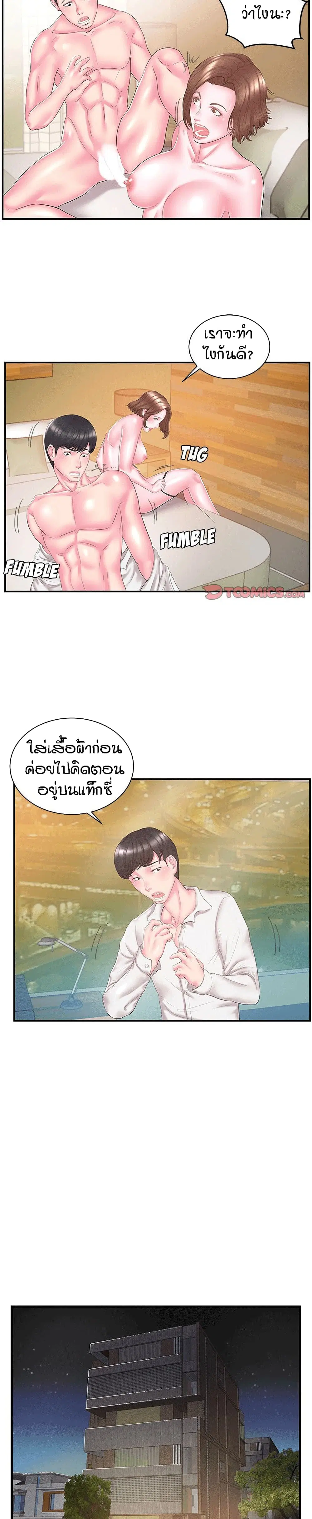Sister-in-Law ตอนที่ 13 หน้า 2