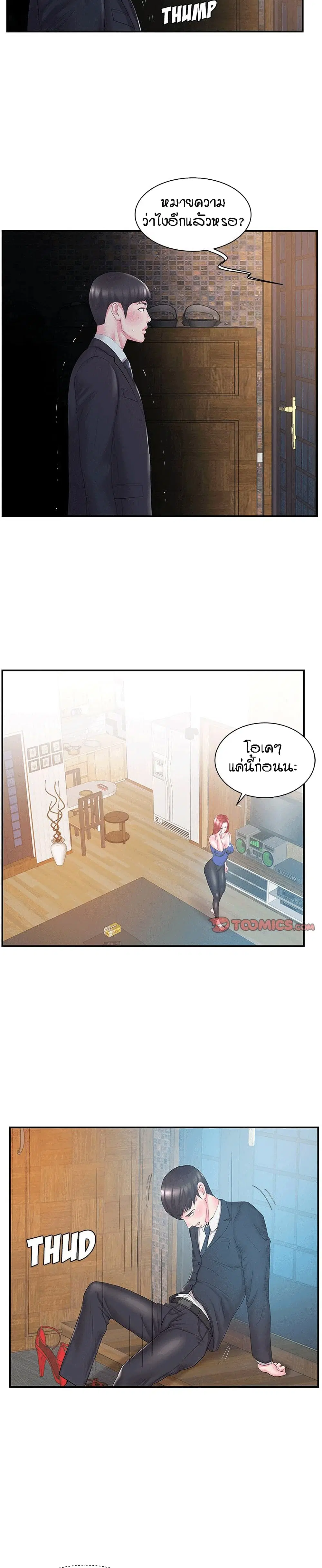 Sister-in-Law ตอนที่ 14 หน้า 2