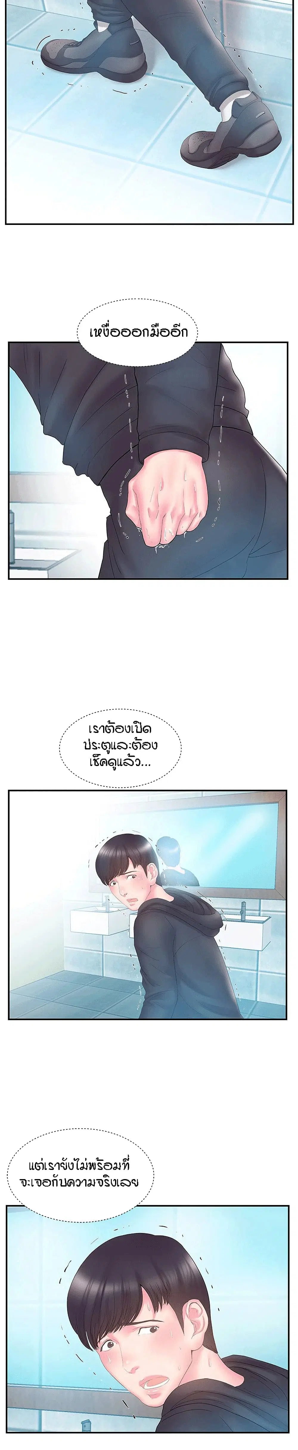 Sister-in-Law ตอนที่ 15 หน้า 2