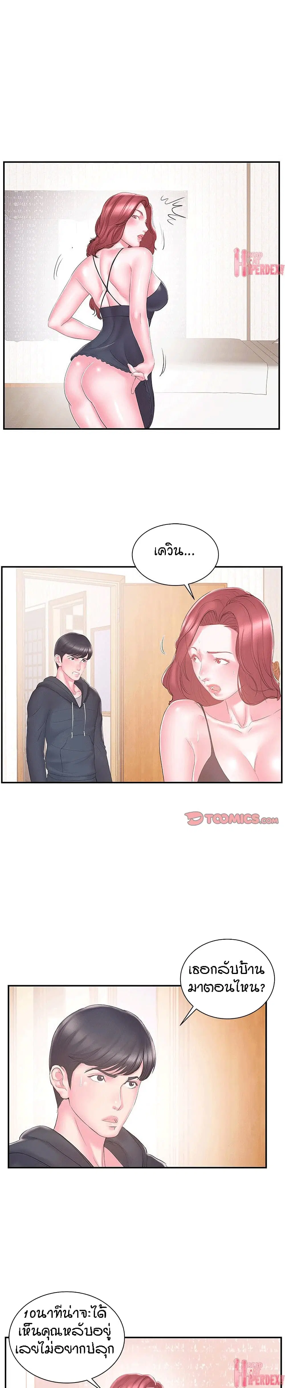 Sister-in-Law ตอนที่ 16 หน้า 3