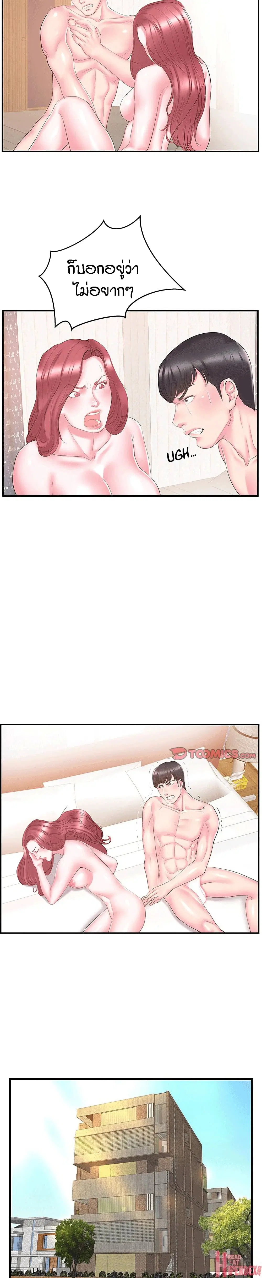 Sister-in-Law ตอนที่ 19 หน้า 3