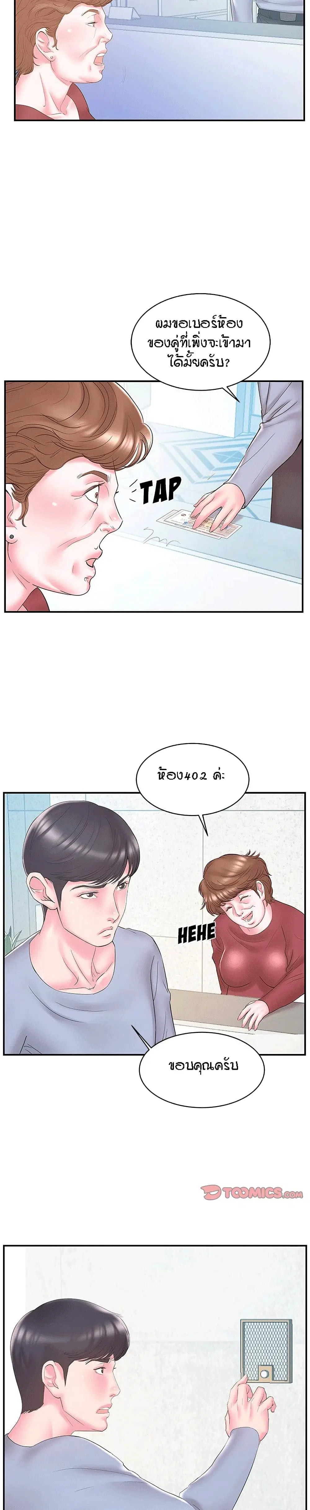 Sister-in-Law ตอนที่ 20 หน้า 2