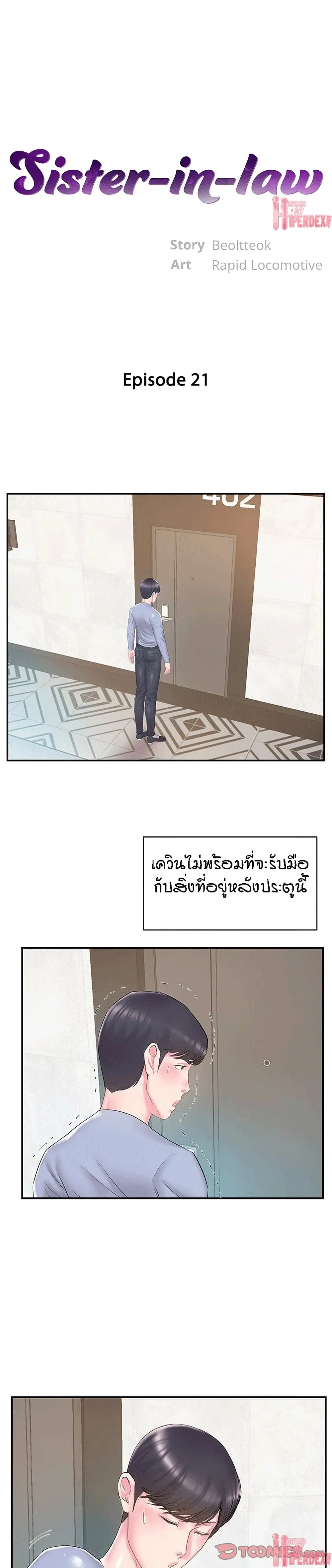 Sister-in-Law ตอนที่ 21 หน้า 1