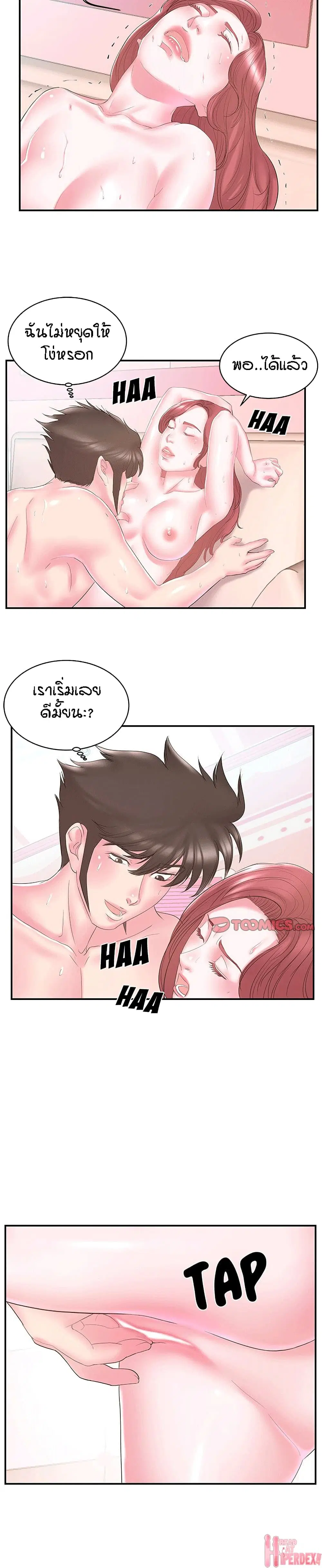 Sister-in-Law ตอนที่ 21 หน้า 3