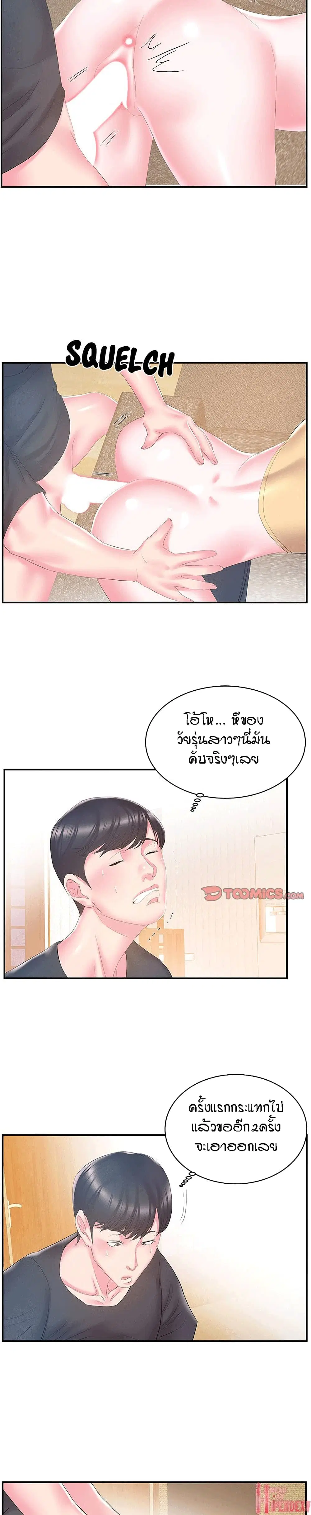 Sister-in-Law ตอนที่ 25 หน้า 3