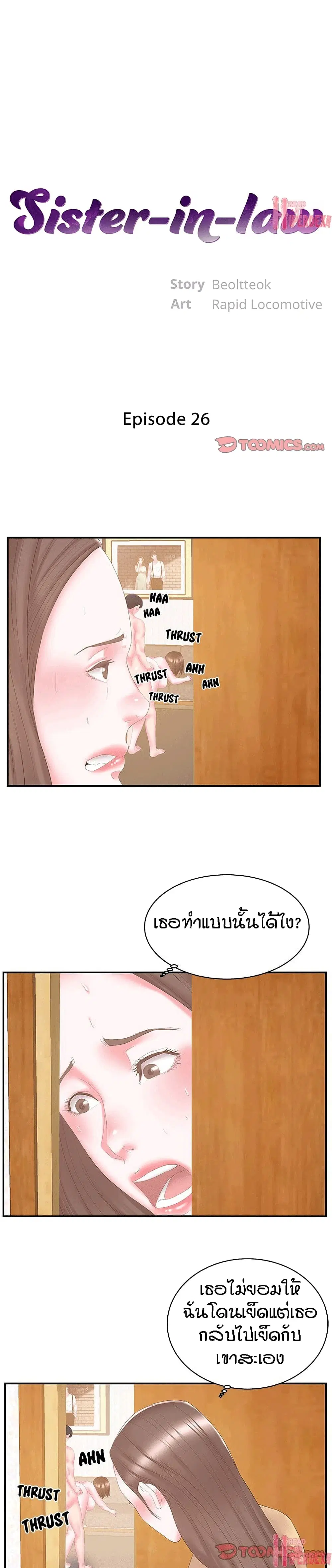 Sister-in-Law ตอนที่ 26 หน้า 1