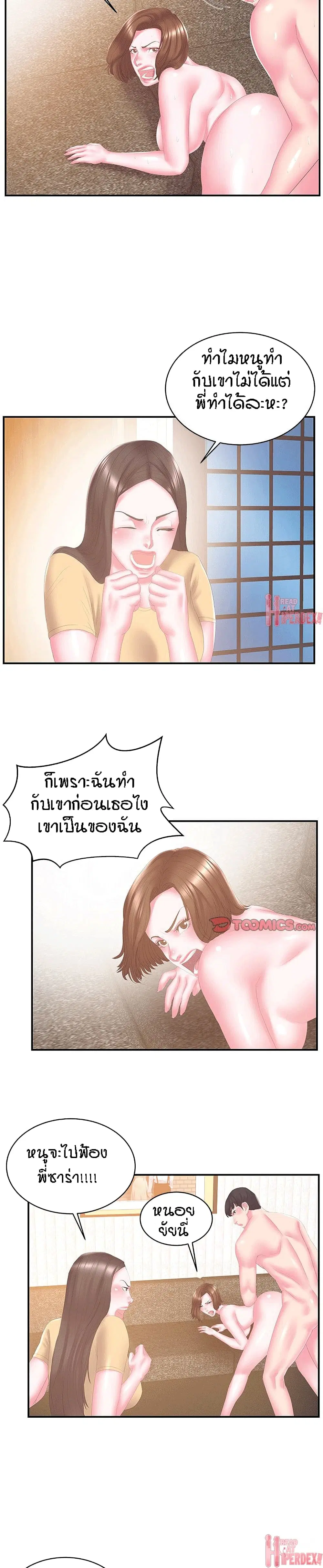 Sister-in-Law ตอนที่ 26 หน้า 3