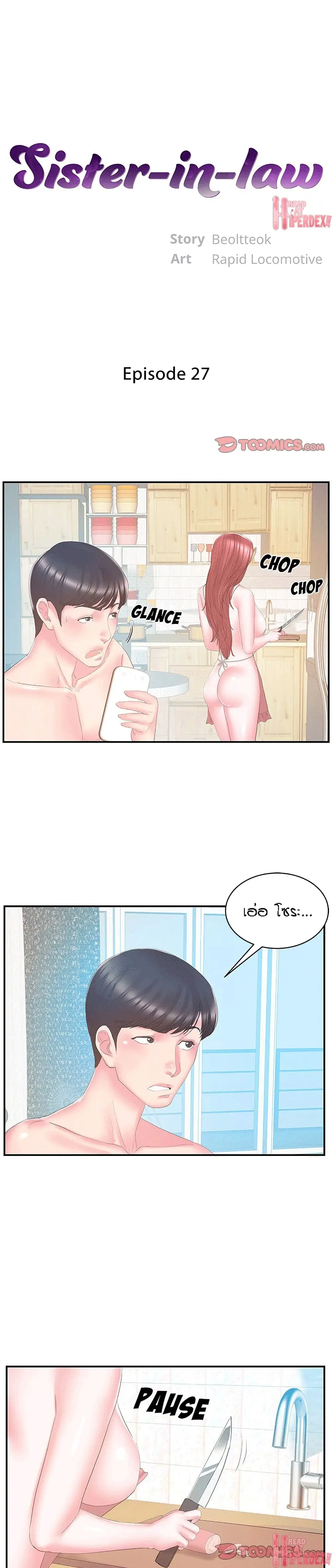 Sister-in-Law ตอนที่ 27 หน้า 1