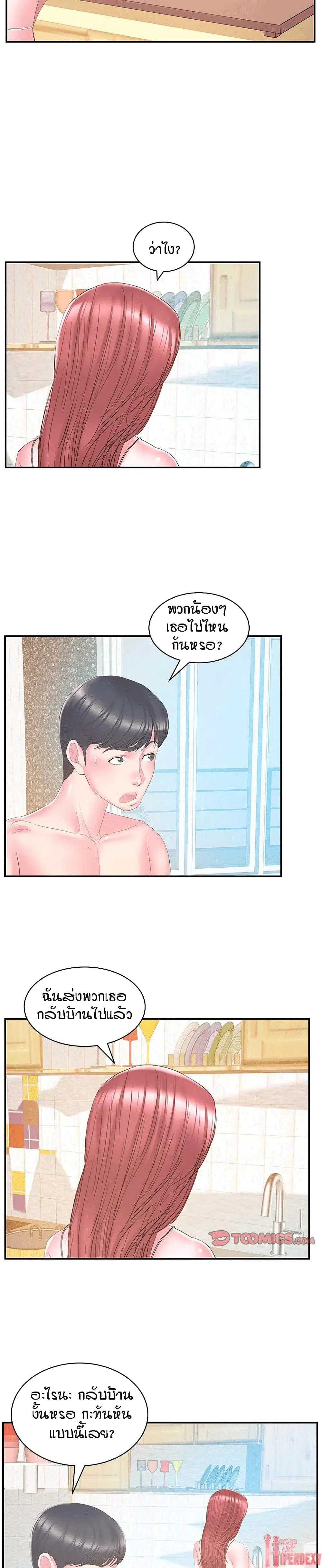 Sister-in-Law ตอนที่ 27 หน้า 2