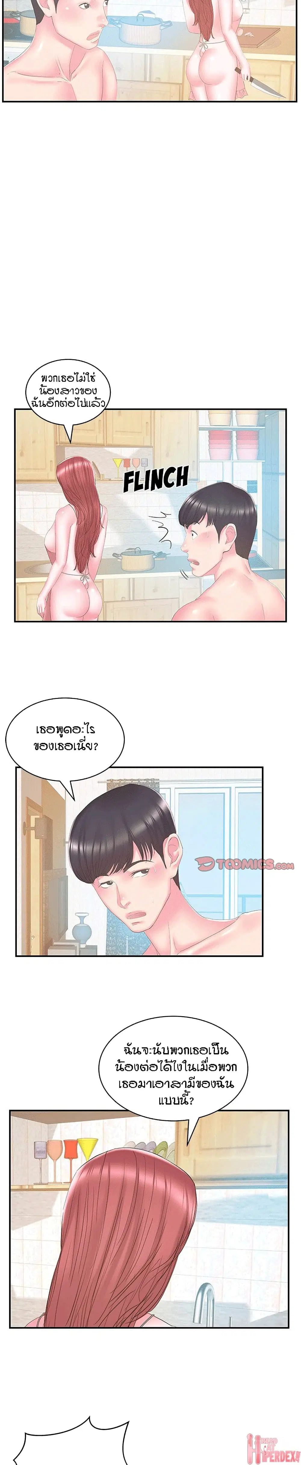 Sister-in-Law ตอนที่ 27 หน้า 3