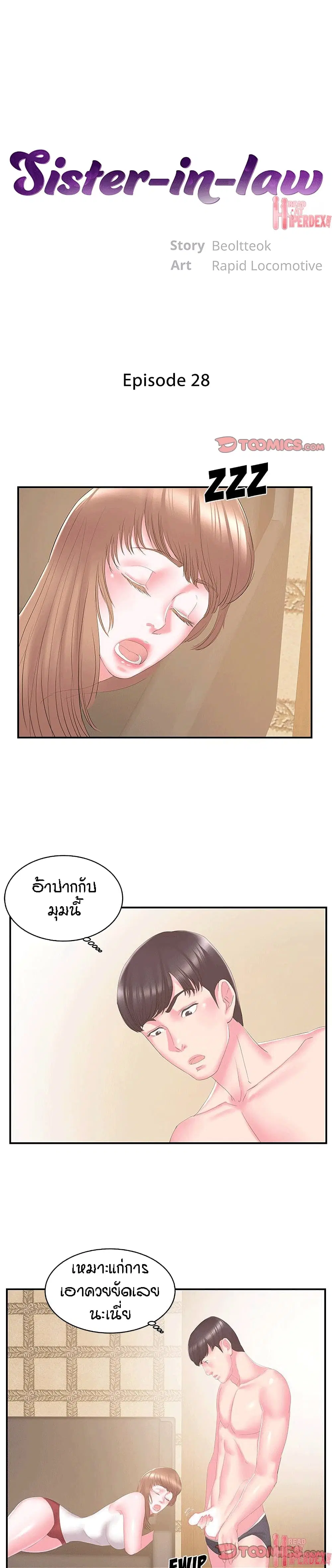Sister-in-Law ตอนที่ 28 หน้า 1