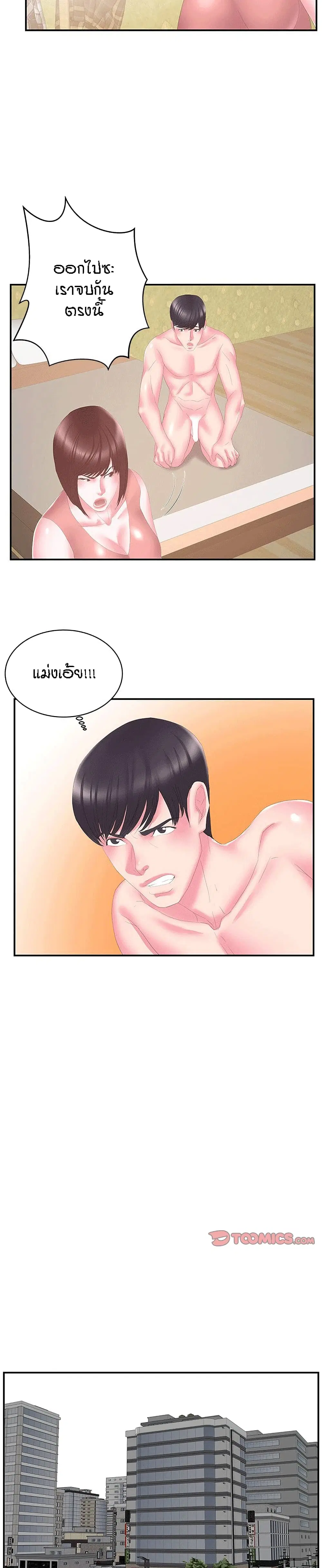 Sister-in-Law ตอนที่ 29 หน้า 2