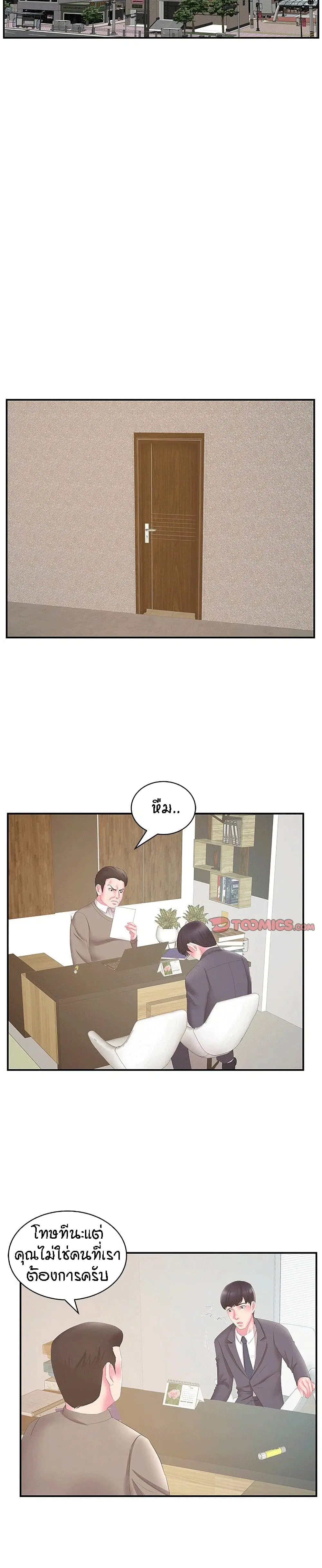 Sister-in-Law ตอนที่ 29 หน้า 3