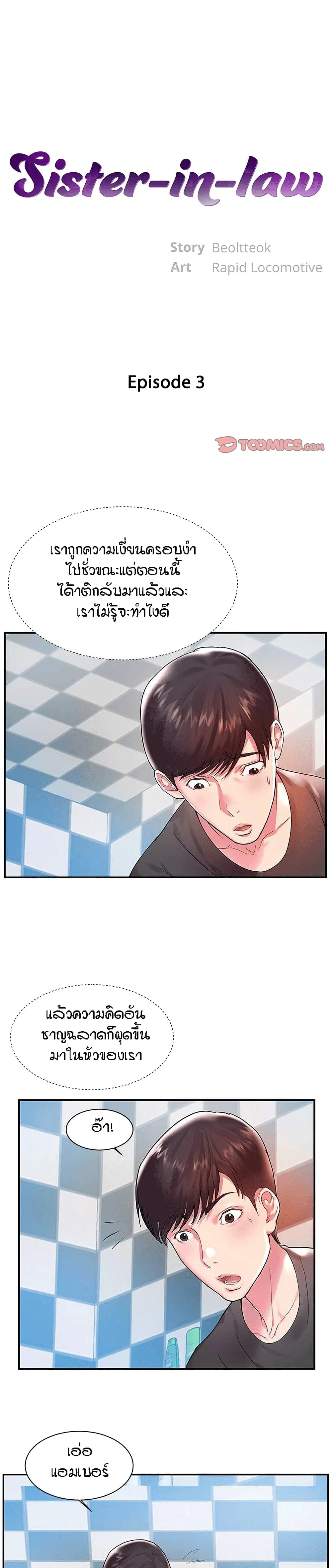 Sister-in-Law ตอนที่ 3 หน้า 1