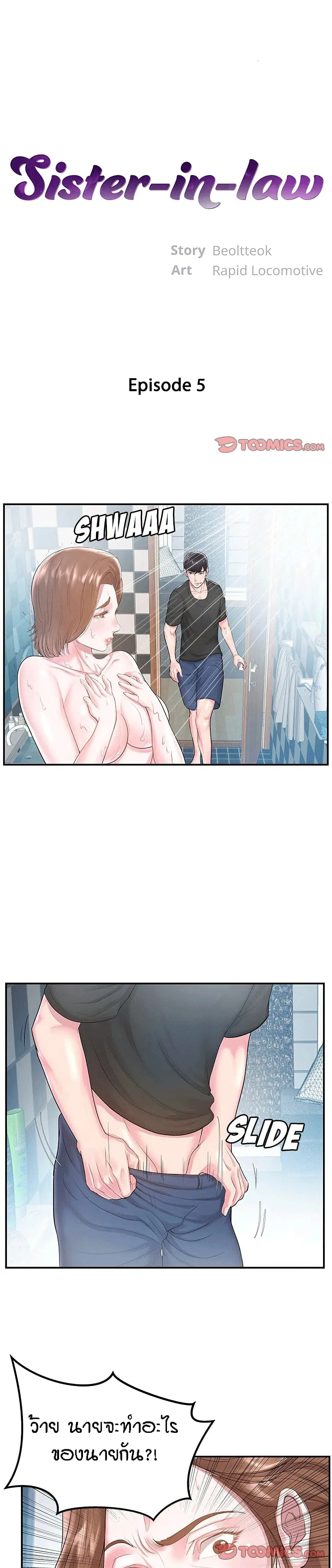 Sister-in-Law ตอนที่ 5 หน้า 1