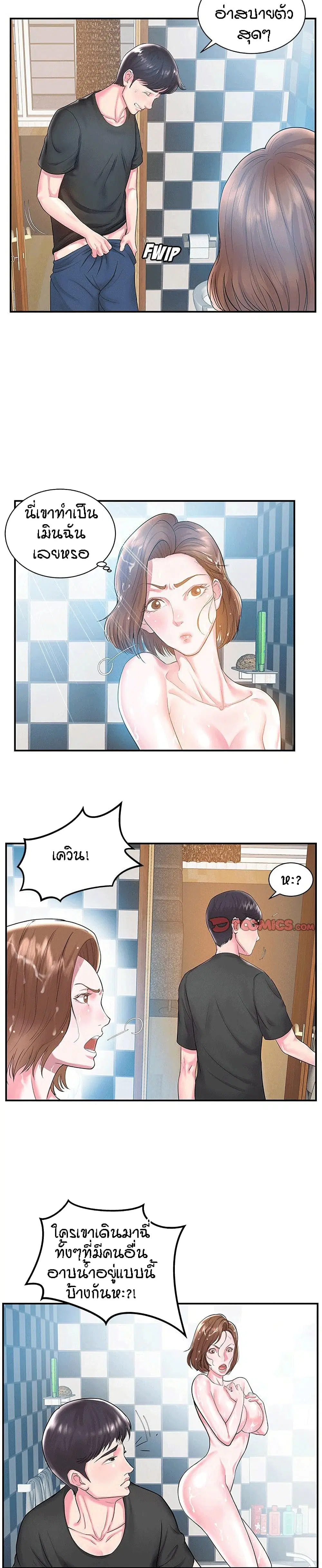 Sister-in-Law ตอนที่ 5 หน้า 3