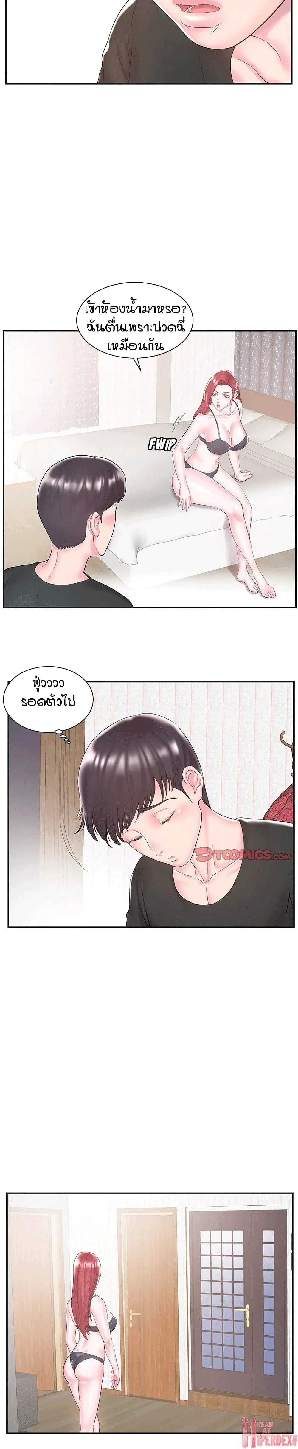 Sister-in-Law ตอนที่ 8 หน้า 3