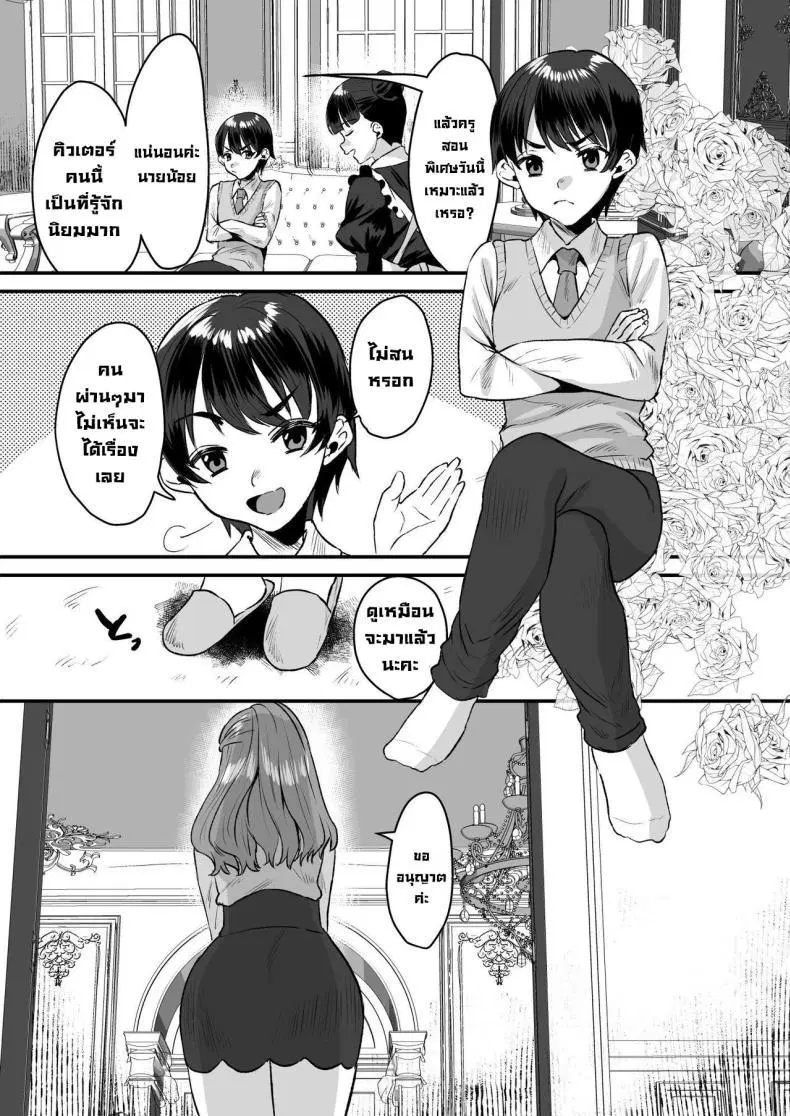 [Sister Mytory (Miginohito Mitsuru)] Otonatte Zurui. ~Kateikyoushi no Onna to Onzoushi no Boku~ ตอนที่ 1 หน้า 3