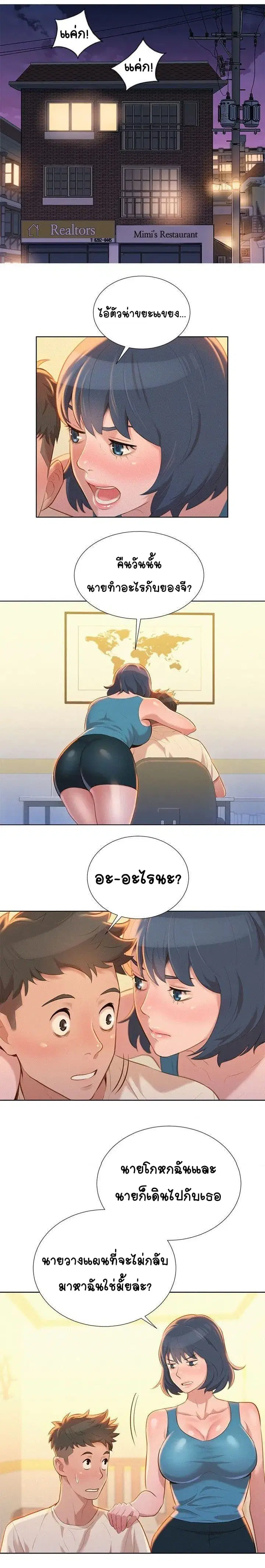 Sister Neighbors ตอนที่ 10 หน้า 1