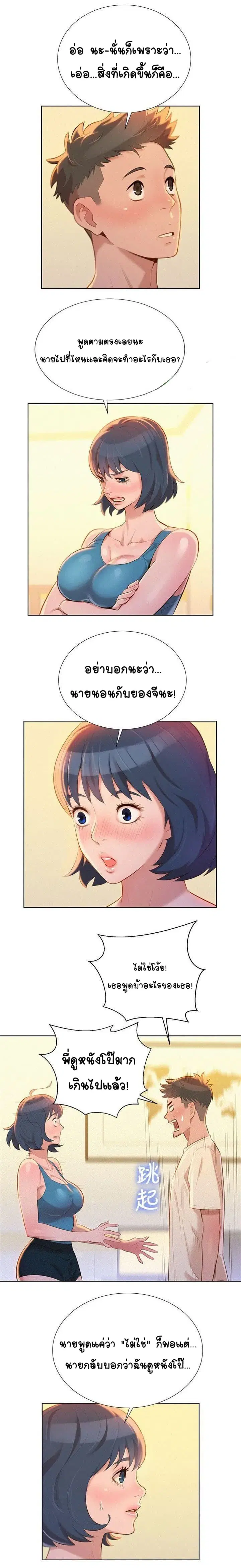 Sister Neighbors ตอนที่ 10 หน้า 2