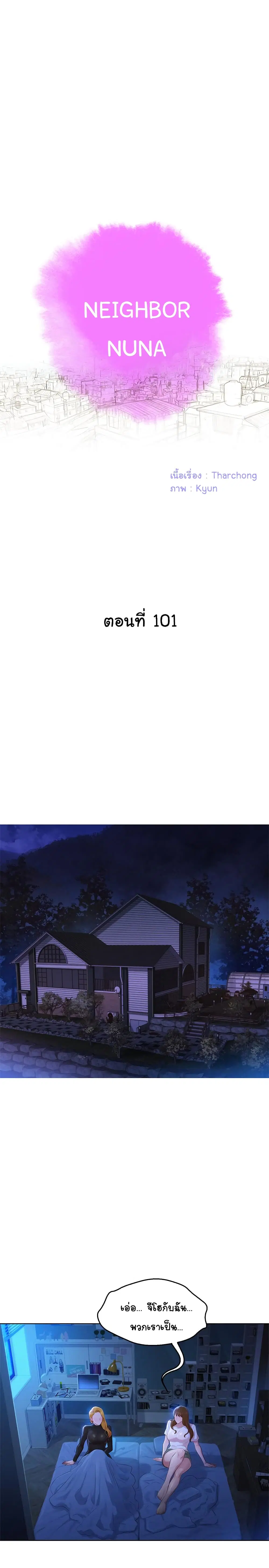 Sister Neighbors ตอนที่ 101 หน้า 3