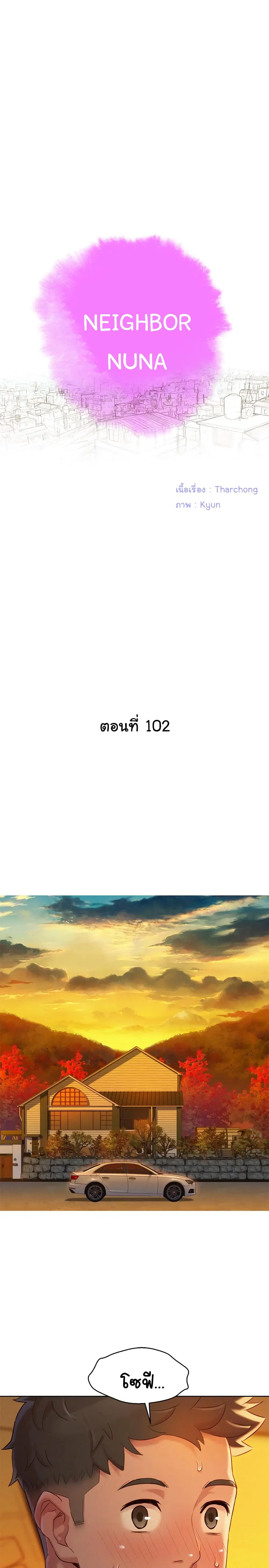 Sister Neighbors ตอนที่ 102 หน้า 3