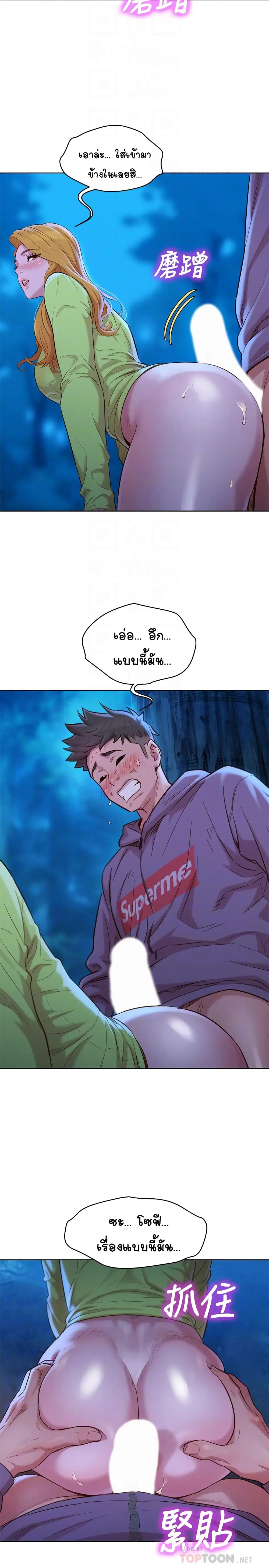 Sister Neighbors ตอนที่ 103 หน้า 3