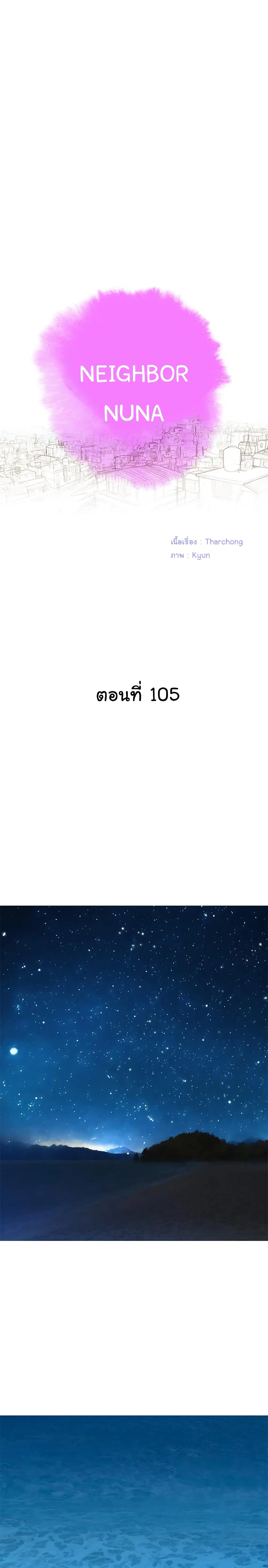 Sister Neighbors ตอนที่ 105 หน้า 2