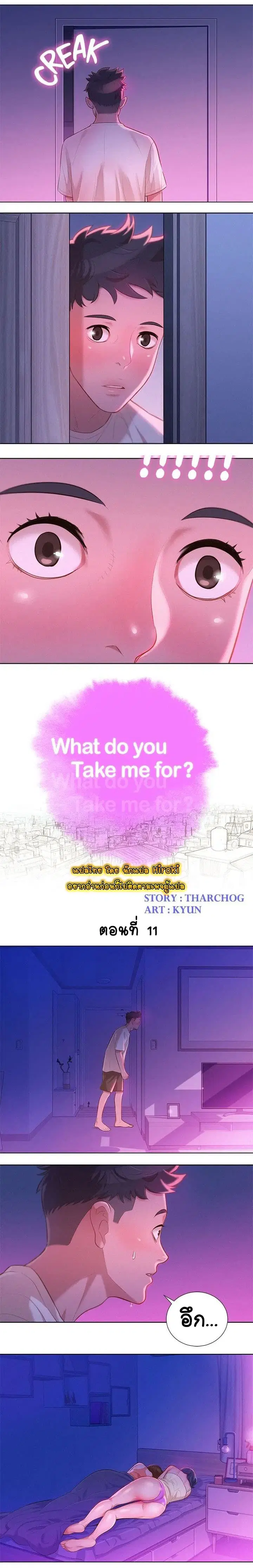 Sister Neighbors ตอนที่ 11 หน้า 1