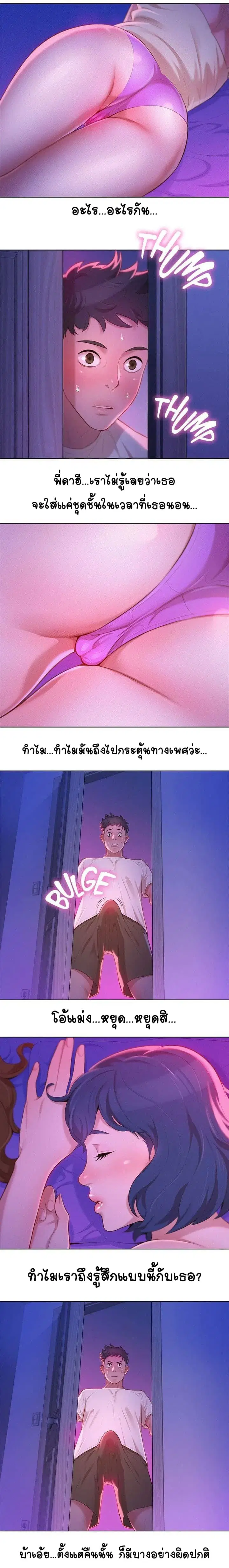 Sister Neighbors ตอนที่ 11 หน้า 2