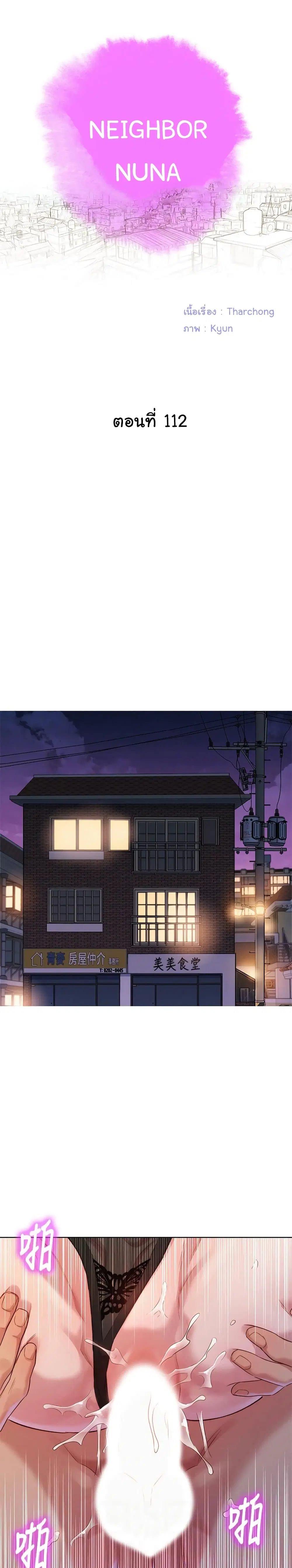 Sister Neighbors ตอนที่ 112 หน้า 3