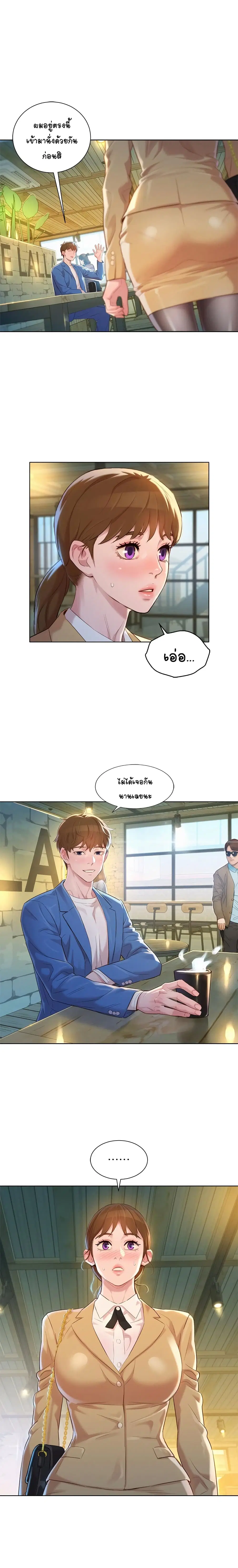 Sister Neighbors ตอนที่ 113 หน้า 1