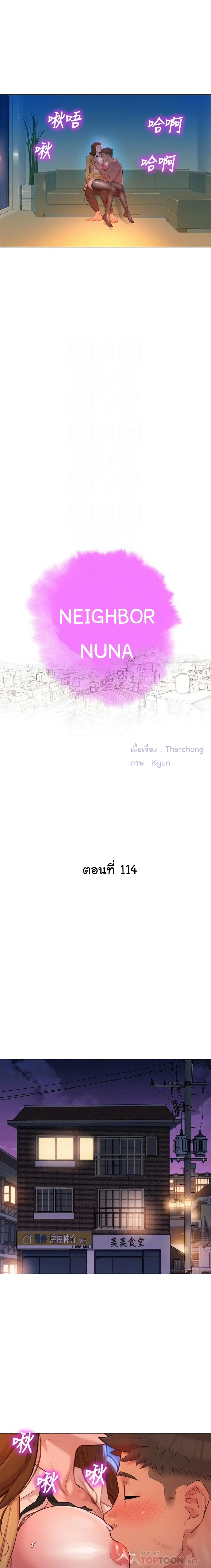 Sister Neighbors ตอนที่ 114 หน้า 2