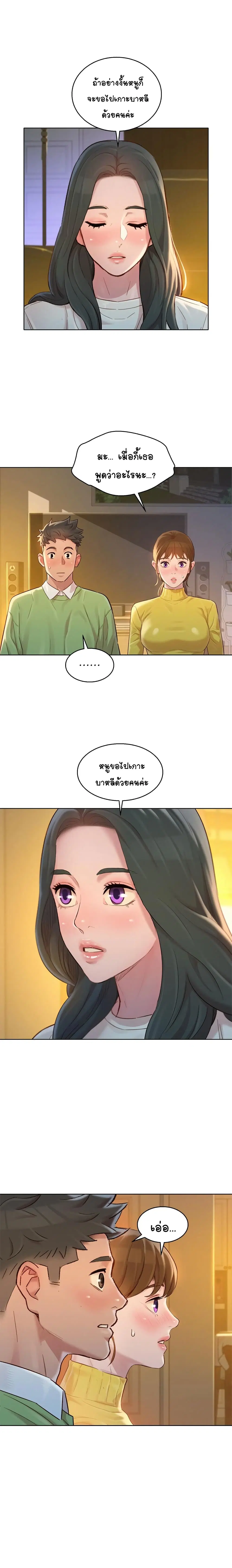 Sister Neighbors ตอนที่ 117 หน้า 1