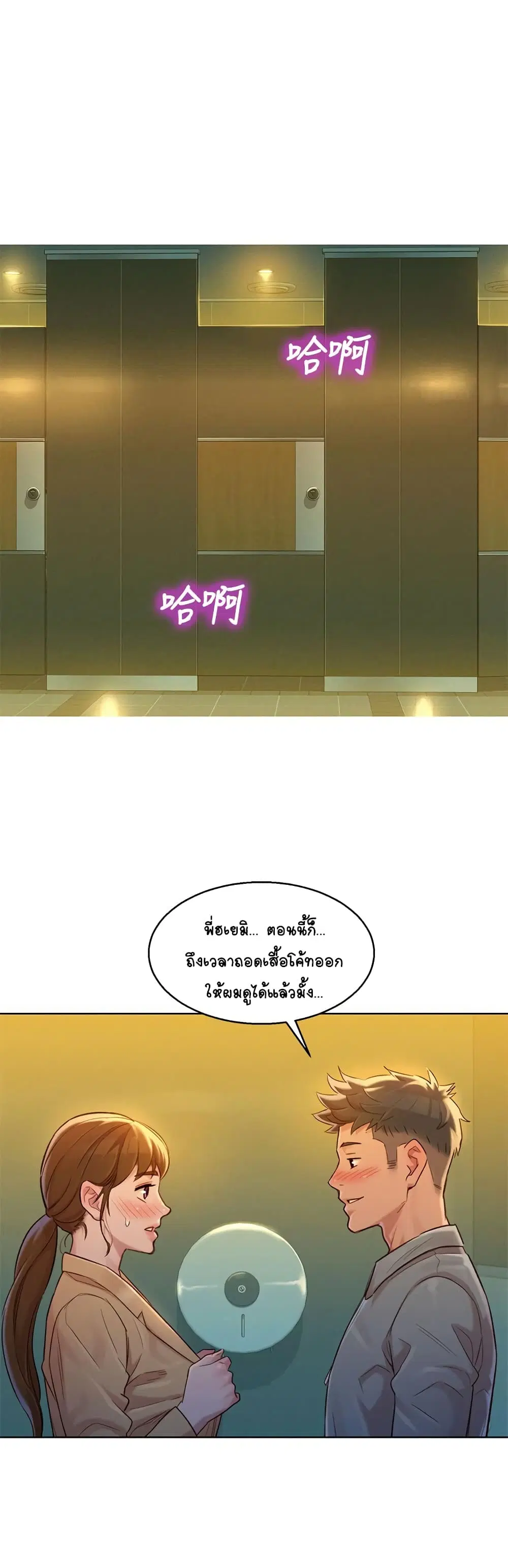 Sister Neighbors ตอนที่ 118 หน้า 1