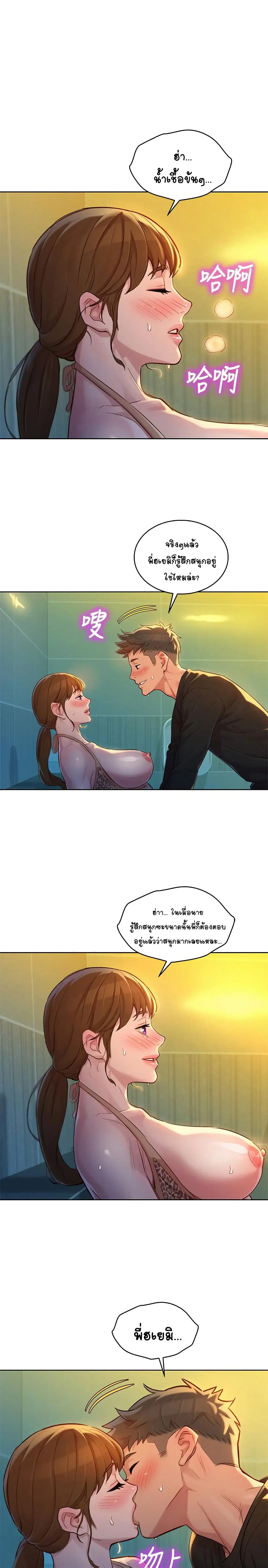 Sister Neighbors ตอนที่ 119 หน้า 1
