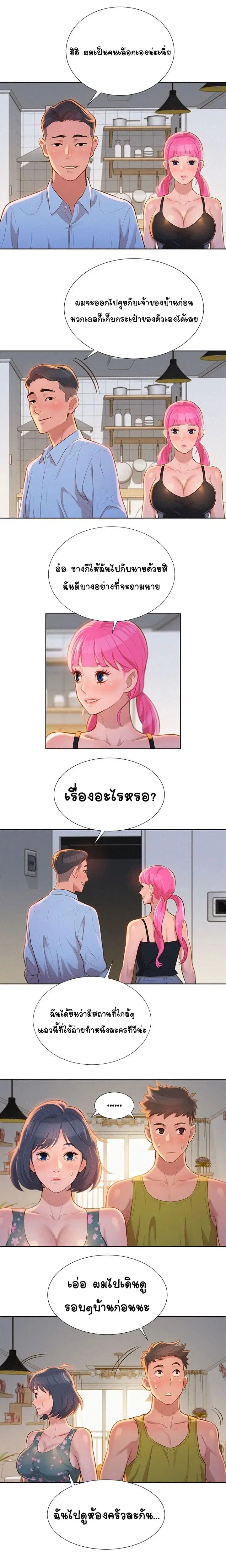 Sister Neighbors ตอนที่ 12 หน้า 2