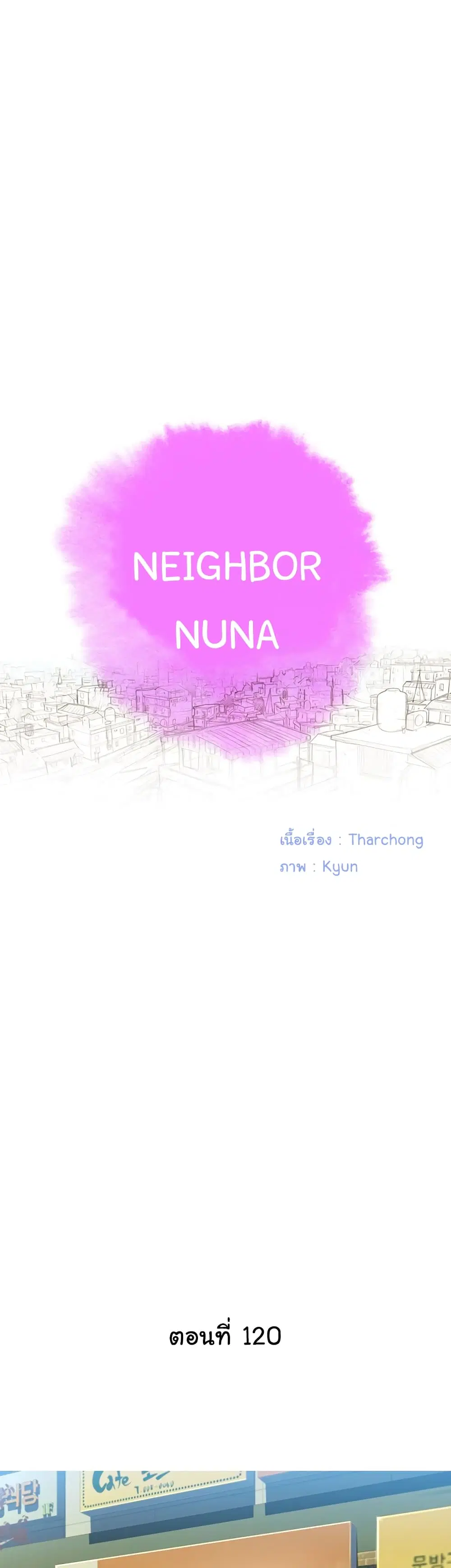 Sister Neighbors ตอนที่ 120 หน้า 3