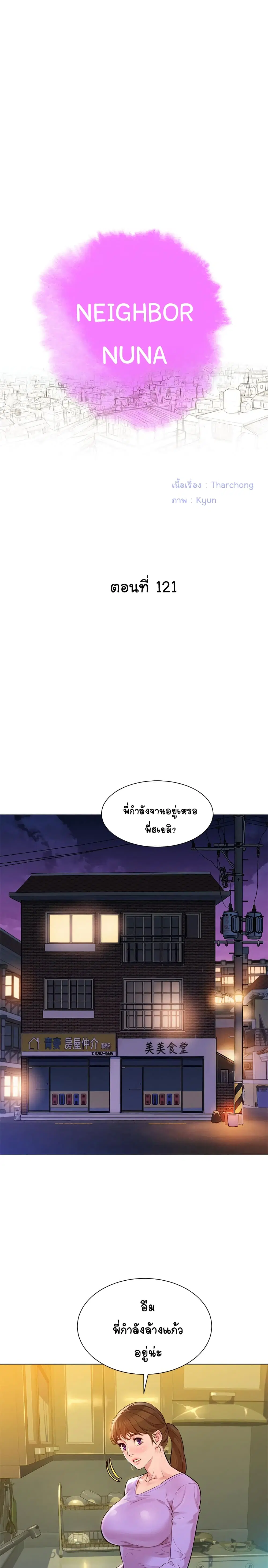 Sister Neighbors ตอนที่ 121 หน้า 1