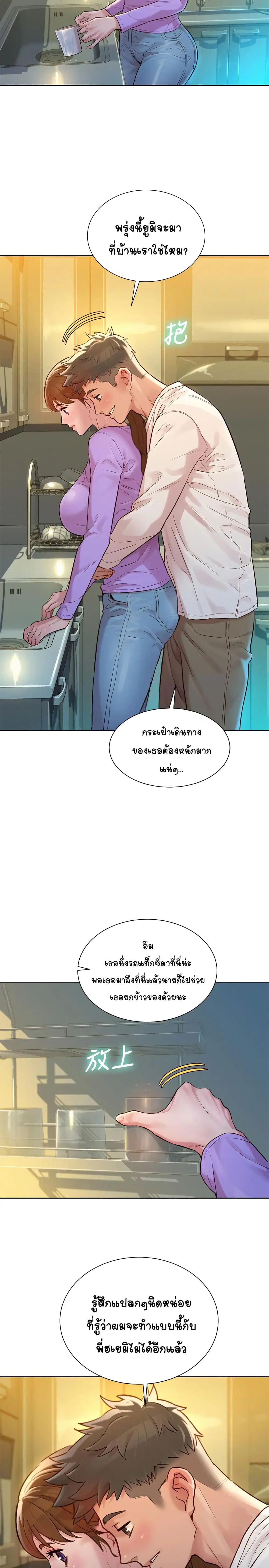 Sister Neighbors ตอนที่ 121 หน้า 2